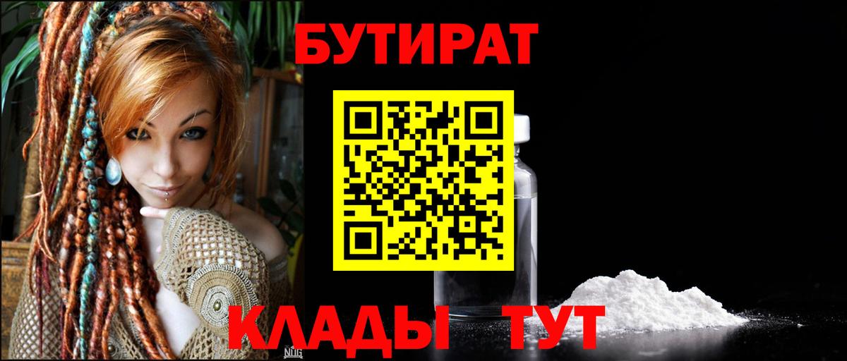 Серов  Бутират жидкий экстази  Вход с VPN 