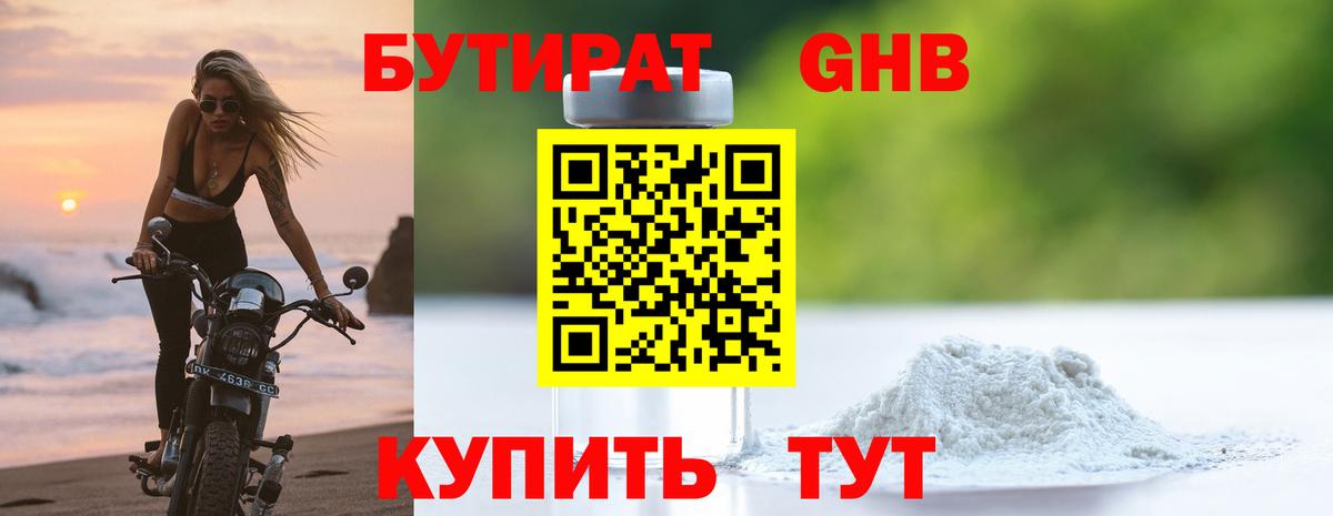 Бутират буратино Серов