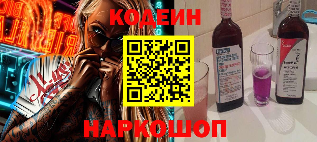 Кодеиновый сироп Lean напиток Lean (лин) Серов