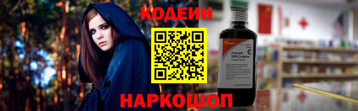 Кодеиновый сироп Lean Purple Drank  Кодеин Purple Drank  Серов  Вход с VPN 